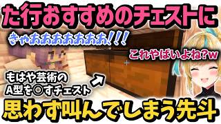立伝都々おすすめのA型を○すチェストに思わず心からの叫びが出てしまう先斗寧【#あらなみマイクラ/立伝都々/先斗寧/にじさんじ/切り抜き】