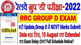 RRC GROUP D EXAM LATEST OFFICIAL UPDATE DATE बढ़ाया Marks Submit का RRC GROUP D EXAM में DELAY होगा??