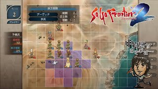 これまでの相関図、バツ印は退場キャラ - 【サガフロ2】05話 サウスマウンドトップの戦い 【ネタバレ有】