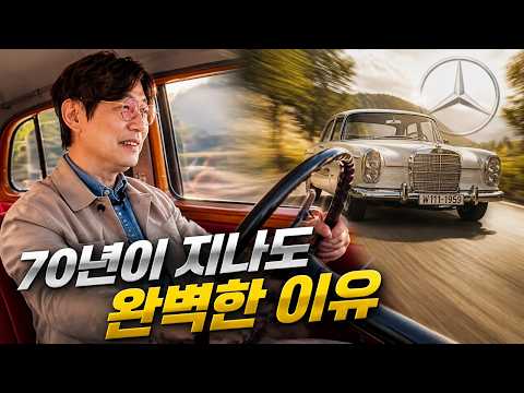 70년된 벤츠 시승기...이것이 최초의 모노코크 혁신입니다! 대체 어떻게 이런 승차감이 나오나?!