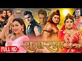 Rajaram Full Bhojpuri Movie Khesarilalyadav Sapna Chauhan Akanksha P Review Facts