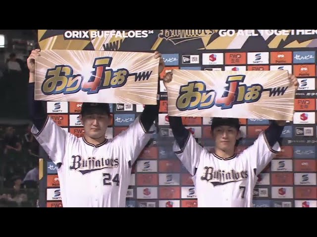 バファローズ・西川龍馬選手・紅林弘太郎選手ヒーローインタビュー 9月3日 オリックス・バファローズ 対 埼玉西武ライオンズ