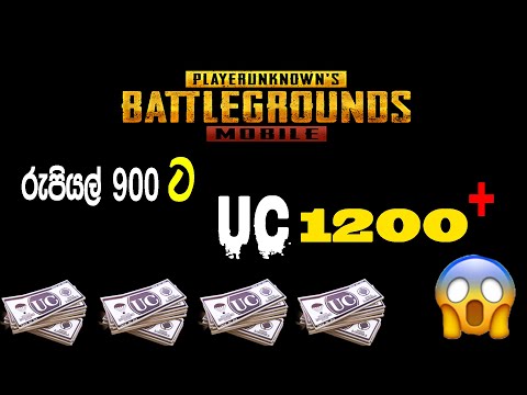 LKR.900 ට UC 1200+😮