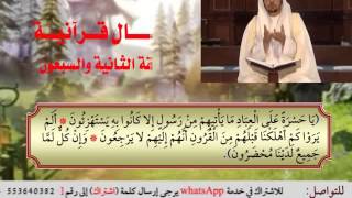 الحلقة الثانية والسبعون من برنامج أمثال قرآنية image