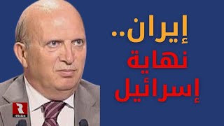 إيران.. بدأت نهاية إسرائيل!!