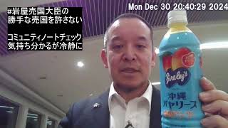 Xで外務大臣への批判コメント殺到！　#岩屋売国大臣の勝手な売国を許さない　気持ちは分かる　しかし冷静に
