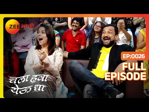 Chala Hawa Yeu Dya | Marathi Comedy Video | Ep 26 | Bhau Kadam,Kushal Badrike,Nilesh | Zee Marathi