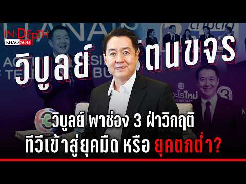 คลิกเพื่อดูคลิปวิดีโอ