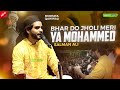 World Famous Sufi Qawwali Bhar Do Jholi Meri Ya Muhammad Salman Ali Live Morfata Qawwali 2026
