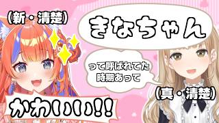 清楚同士による可愛いトークまとめ【にじさんじ切り抜き/猫屋敷美紅/シスタークレア】