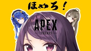【APEX】まわる！【天宮こころ/郡道美玲/楠 栞桜】