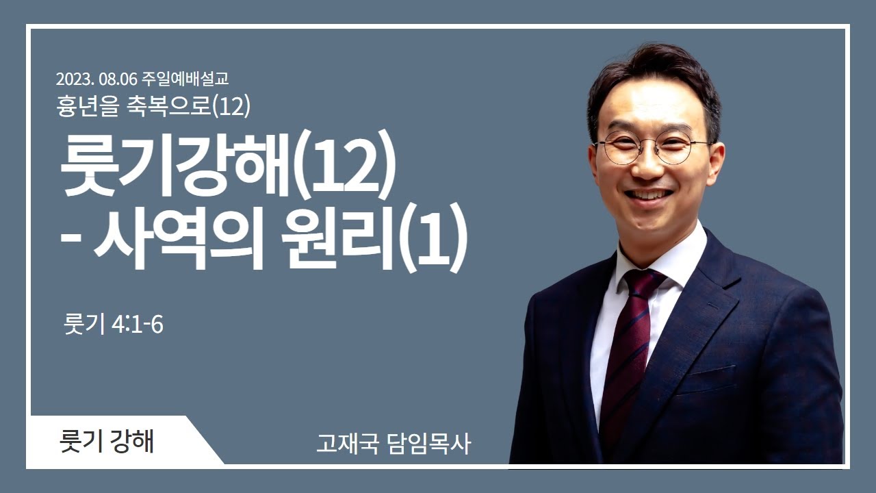 고재국 목사