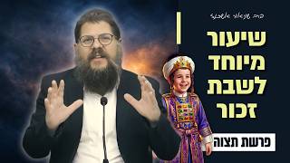 "הקשר הנדיר בין פרשת תצוה לשבת זכור״ הרב שניאור אשכנזי בשיעור מיוחד לשבת זכור! (הרב שניאור אשכנזי) - התמונה מוצגת ישירות מתוך אתר האינטרנט יוטיוב. זכויות היוצרים בתמונה שייכות ליוצרה. קישור קרדיט למקור התוכן נמצא בתוך דף הסרטון "הקשר הנדיר בין פרשת תצוה לשבת זכור״ הרב שניאור אשכנזי בשיעור מיוחד לשבת זכור! (הרב שניאור אשכנזי) - התמונה מוצגת ישירות מתוך אתר האינטרנט יוטיוב. זכויות היוצרים בתמונה שייכות ליוצרה. קישור קרדיט למקור התוכן נמצא בתוך דף הסרטון