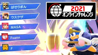 公式大会がボスラッシュすぎて辛い、100位以内入れた！？【スマブラSP - オンラインチャレンジ】