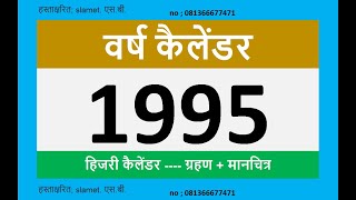 1995 कैलेंडर