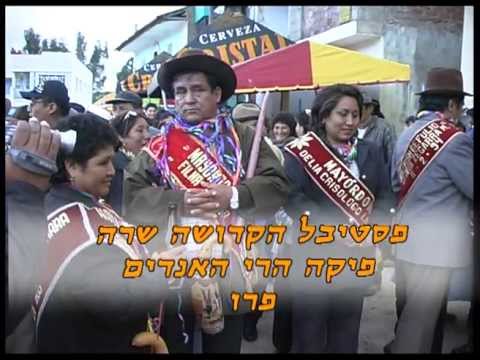 טקס הקדושה שרה בפרו