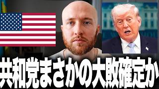 【トランプ大敗の可能性】燃料価格50％上昇で米国民の不満爆発！最高裁も7対2で命令を阻止、下院だけでなく上院まで失う可能性が浮上しトランプ政権に最大級の危機