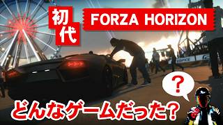 初代フォルツァ ホライゾン！どんなゲームだった？舞台は？ご紹介【Forza Horizon】