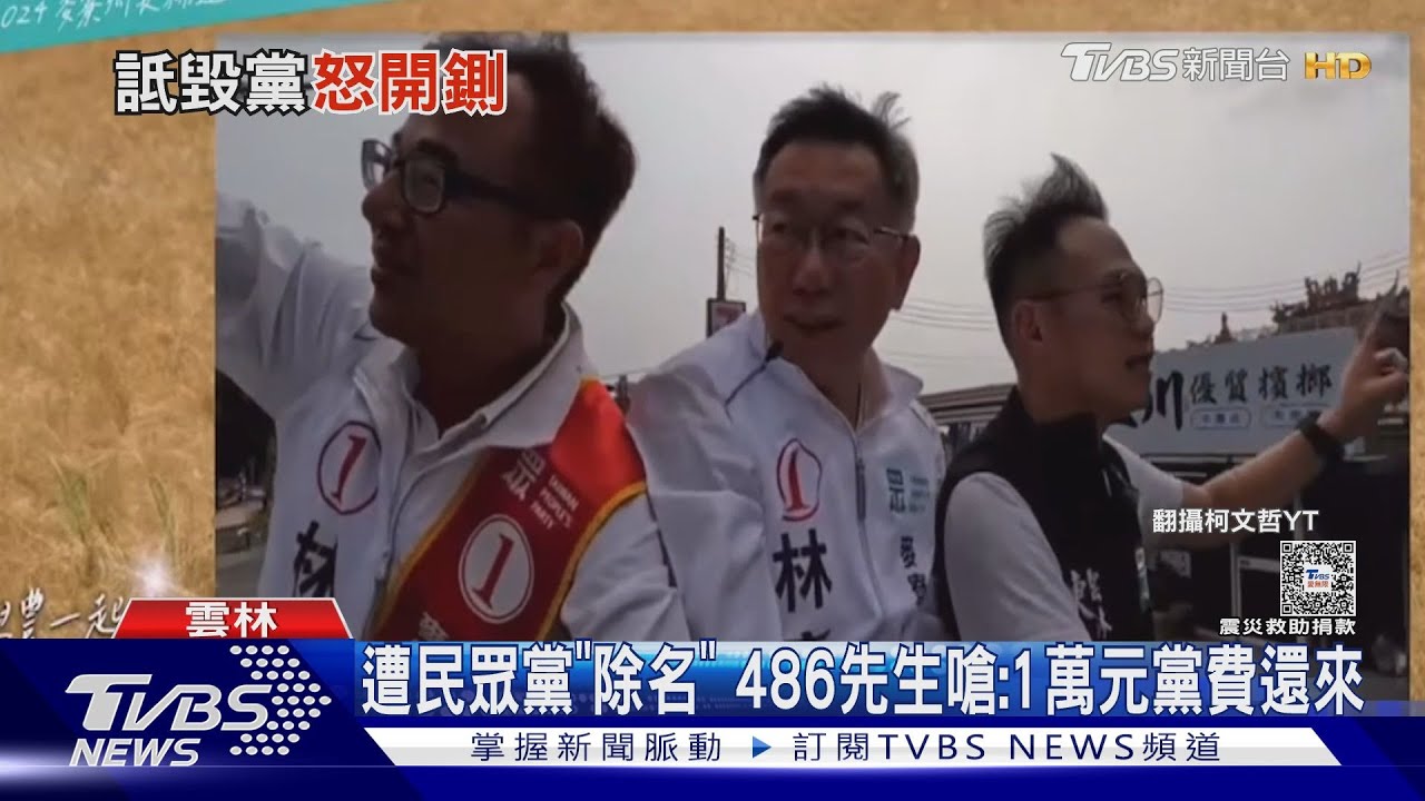 內鬥?蔡壁如爆遭「禁輔選」 486先生被除名