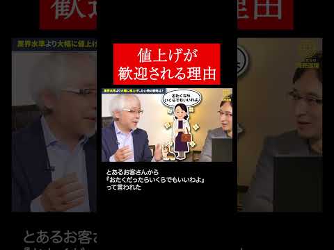 経営情報学科 すんなり値上げできた店１ #shorts
