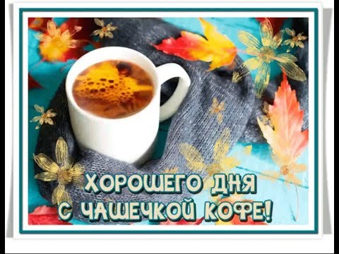 #сдобрымутром#  С добрым утром !... Утречко осеннее !