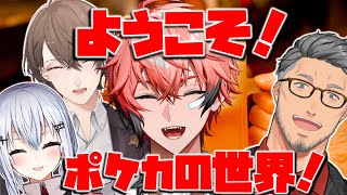 声入り - 【 #にじさんじポケカ部】ようこそ…ポケカの世界へ【にじさんじ】
