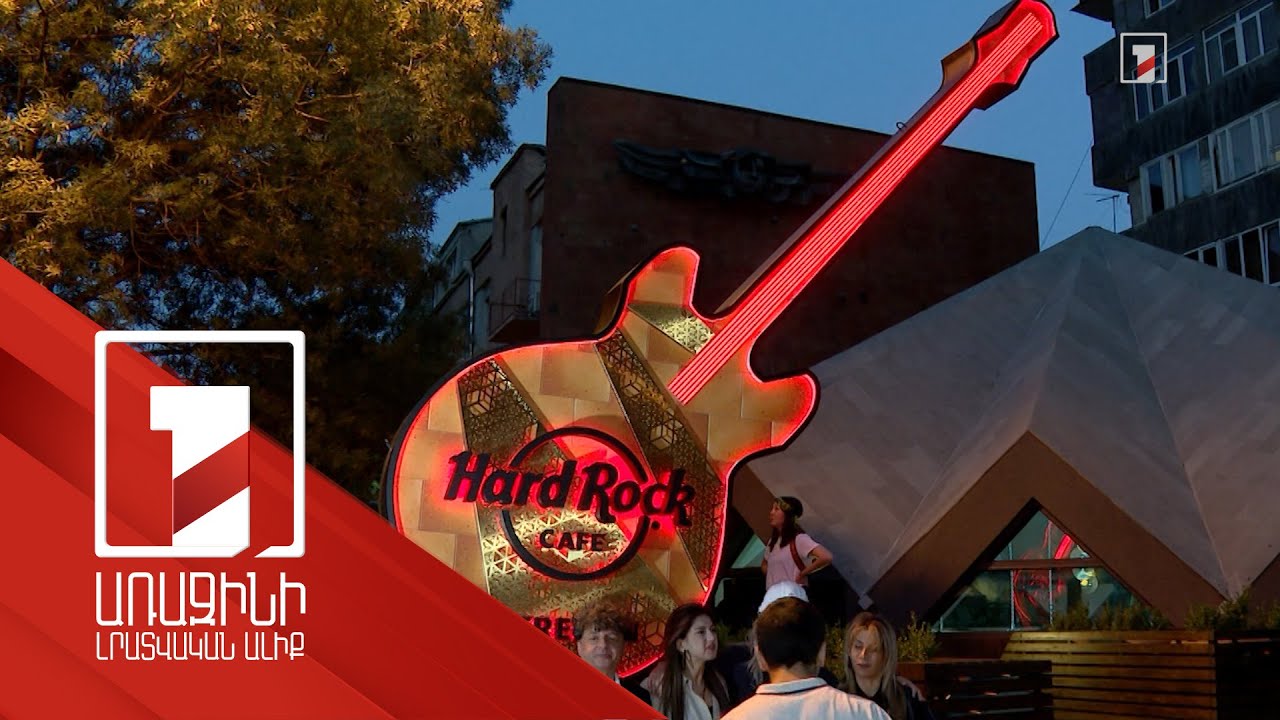 Մայքլ Ջեքսոնի կարմիր կոշիկներից Բի Բի Քինգի սև կիթառ. Hard Rock cafe Yerevan-ի բացումը՝ առաջիկայում