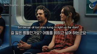 비긴 어게인 OST 🎹 Keira Knightley - Lost Stars [가사/해석/lyrics]