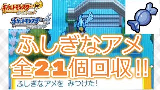 全21個 ふしぎなアメ回収rta ポケモンhgss موقع ويب حيث يمكنك مشاهدة مقاطع فيديو موسيقية مجانية