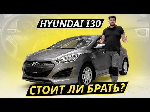 Hyundai i30 – действительно неплохая покупка?