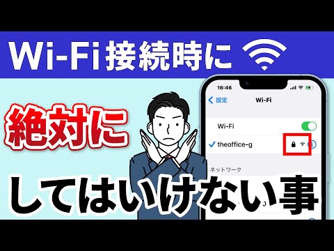 Wi-Fi 保護されたアクセスについて詳しく解説