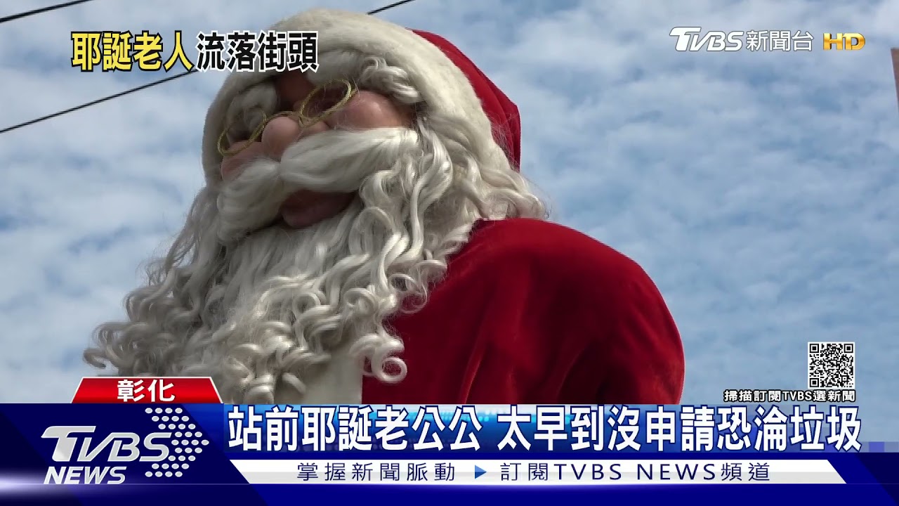 站前耶誕老公公 太早到沒申請恐淪垃圾