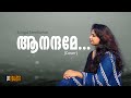 ആനന്ദമേ.. | Aanandhame | Aravindante Athidhikal  | Cover Song | Sringa Sreekumar