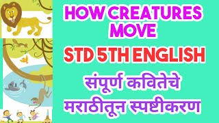 how creatures move poem 5th | how creatures move class 5 | 5th english poem how creatures move | std