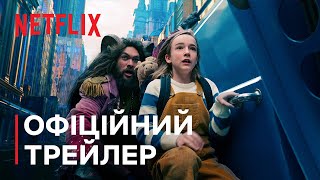 Маревокрай | Офіційний трейлер | Netflix