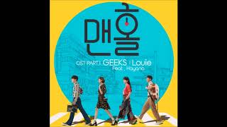 비행기(Airplane) - 루이(Louie of Geeks) ft. 하야나(Hayana) [맨홀: 이상한 나라의 필 | Manhole OST] (2017)