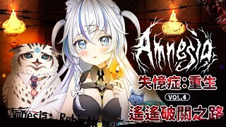 [Vtub] 音彌彌今晚 9:00 繼續挑戰 失憶症：重生