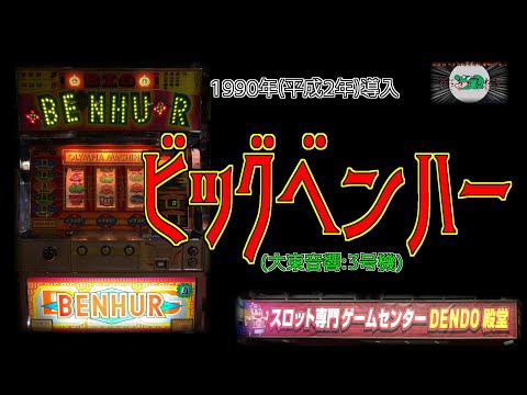 ビッグベンハーの動画