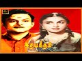 IDHAYA GEETHAM TAMIL MOVIE இதய கீதம் திரைப்படம் T R Mahalingam T