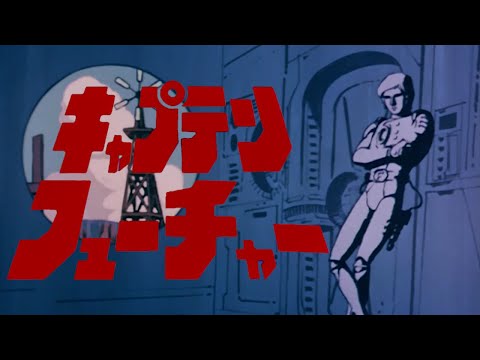 Captain Future Poplar Douri no Ie Peeka-Boo