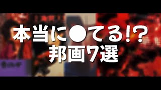 【映画紹介】本当にシてる？女優の濡れ場映画7選