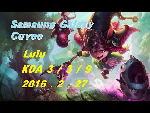 Samsung Galaxy CuVee Lulu Solo Q Replay LOL