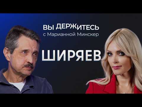 «Отдать Донбасс, и все закончится»: Ширяев о шансах на мир летом и итогах четырех лет боев