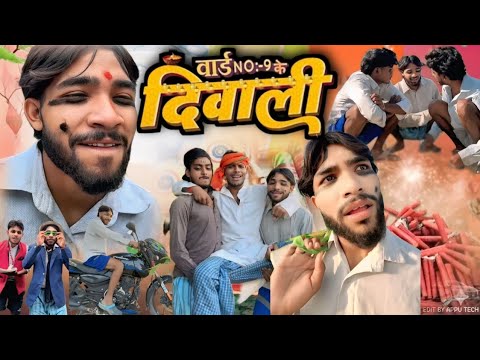 चिथरू की दिवाली || chitharu ki comedy || चिथरू की कॉमेडी || awdhi comedy vidio 