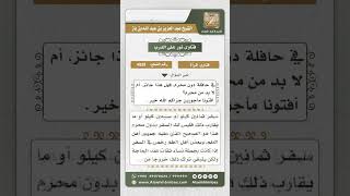 صورة 4928 - حكم سفر المرأة مع مجموعة نساء بدون محرم - نور على الدرب