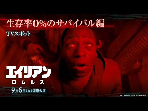 エイリアン：ロムルス Video6