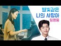 임영웅 신곡 '별빛 같은 나의 사랑아' 피아노 연주 | Firefly Piano