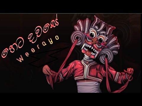 Heta Dawase Weerayo | Club Remix  | DJ BIgShow | Remix Song..