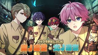 【#マイクラ肝試し2026】ビビりまくる赤髪のとも vs 木村良平×岡本信彦×さとみ【いつもの4人/南ノ迷宮・北ノ迷宮】