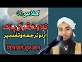 Tilawat E Quran Urdu Tarjuma Part 40